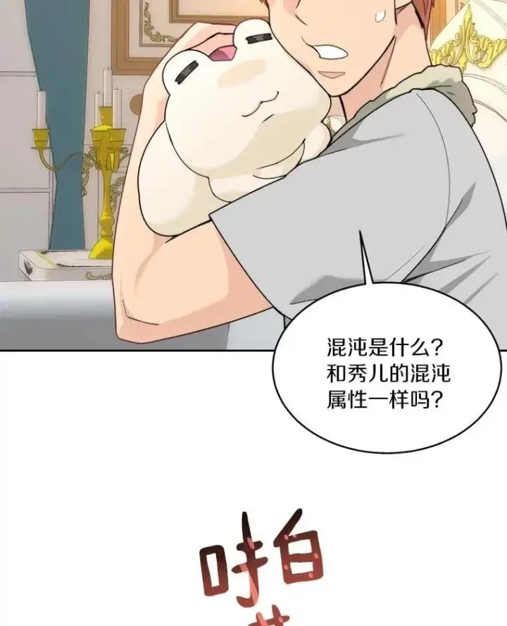 漫画《百层塔内的钉子户》81.能力测试第101张图