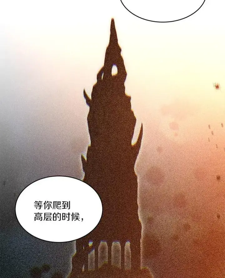 漫画《百层塔内的钉子户》81.能力测试第104张图