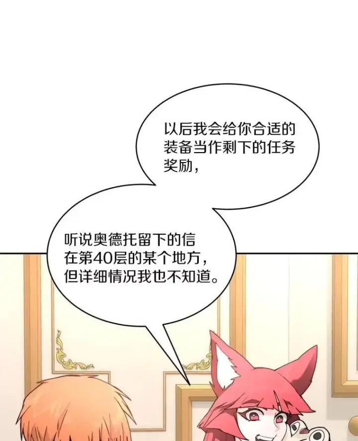 漫画《百层塔内的钉子户》81.能力测试第108张图