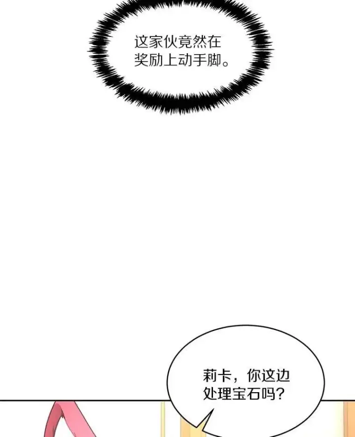 漫画《百层塔内的钉子户》81.能力测试第110张图