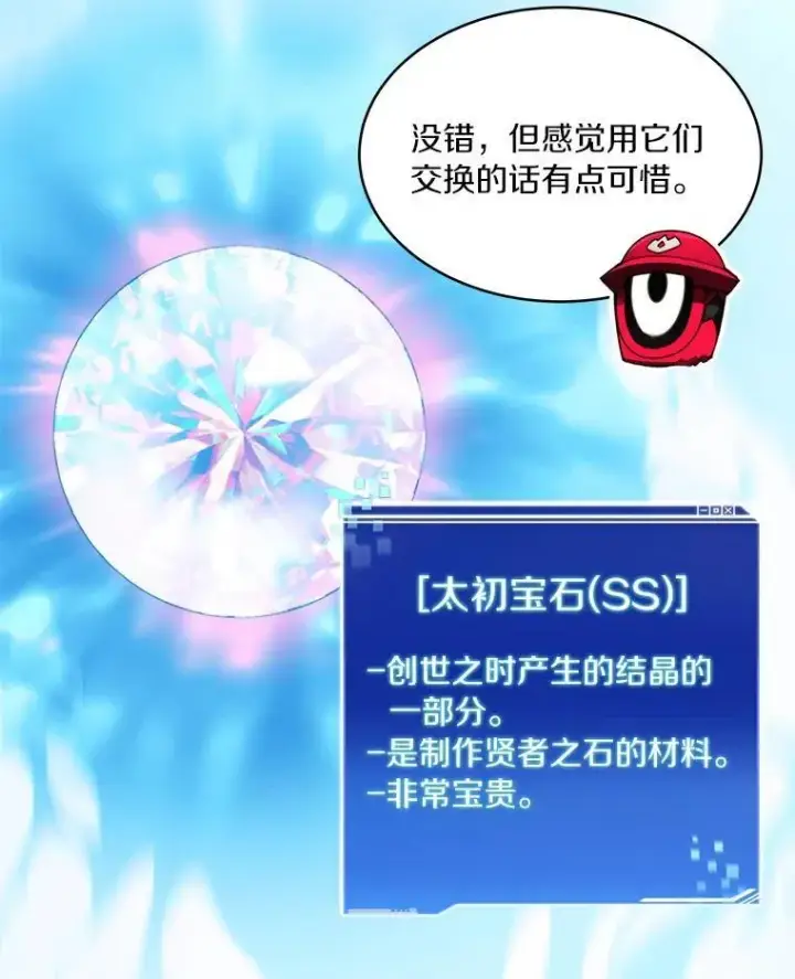 漫画《百层塔内的钉子户》81.能力测试第115张图