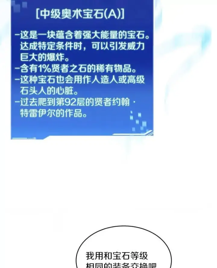 漫画《百层塔内的钉子户》81.能力测试第117张图