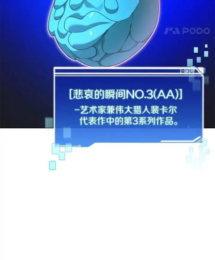 漫画《百层塔内的钉子户》81.能力测试第120张图