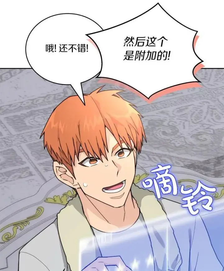 漫画《百层塔内的钉子户》81.能力测试第121张图