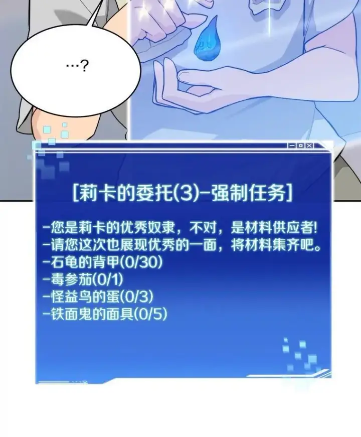漫画《百层塔内的钉子户》81.能力测试第122张图