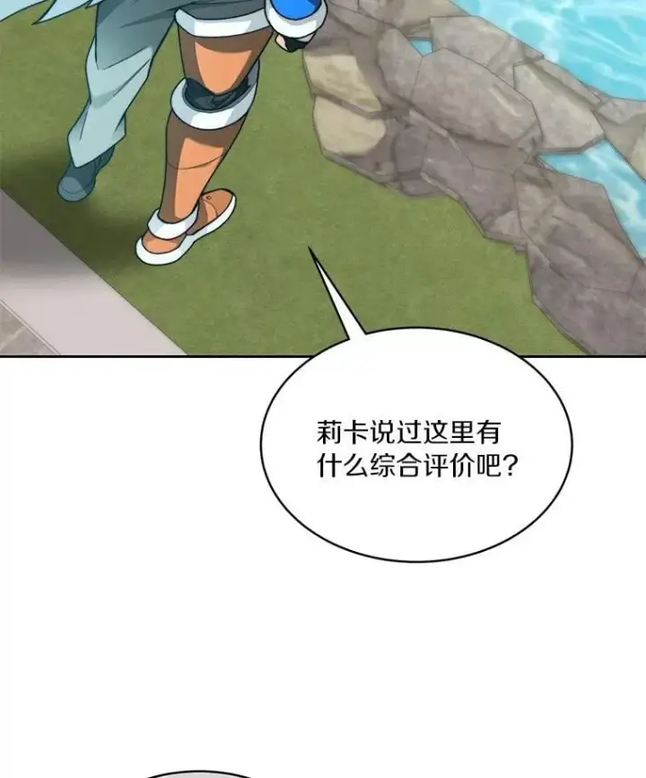 漫画《百层塔内的钉子户》81.能力测试第133张图