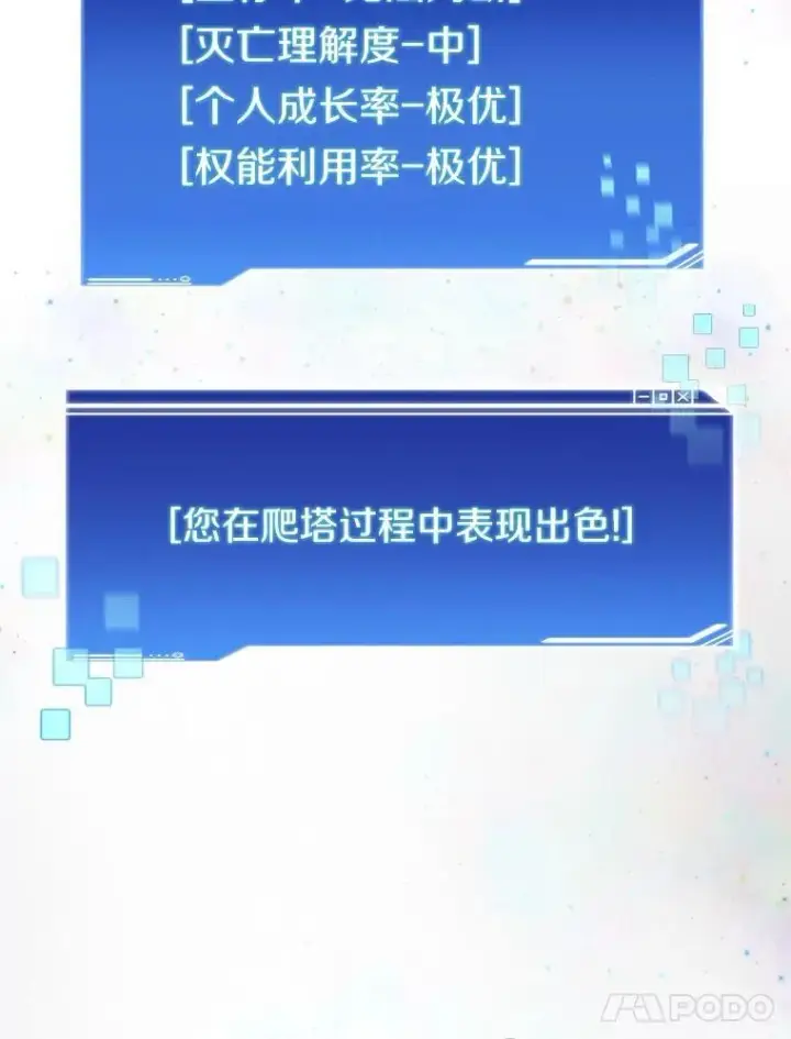漫画《百层塔内的钉子户》81.能力测试第141张图