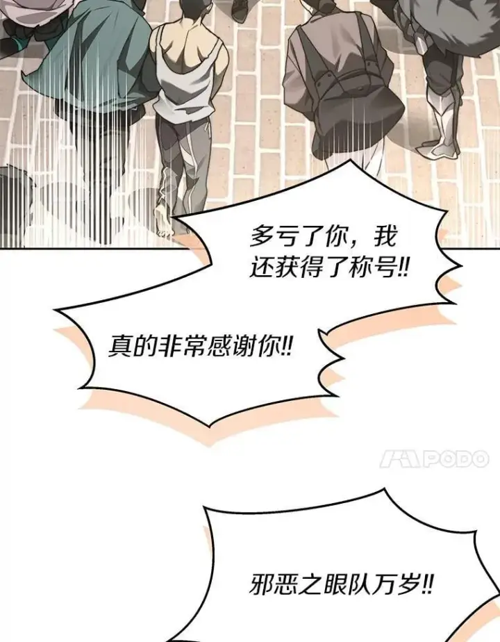 漫画《百层塔内的钉子户》81.能力测试第68张图