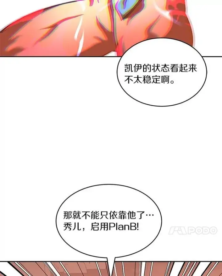 漫画《百层塔内的钉子户》81.能力测试第7张图