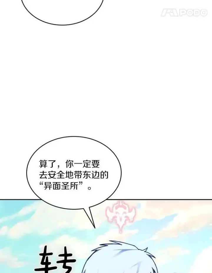 漫画《百层塔内的钉子户》81.能力测试第72张图