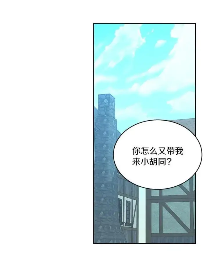 漫画《百层塔内的钉子户》81.能力测试第84张图