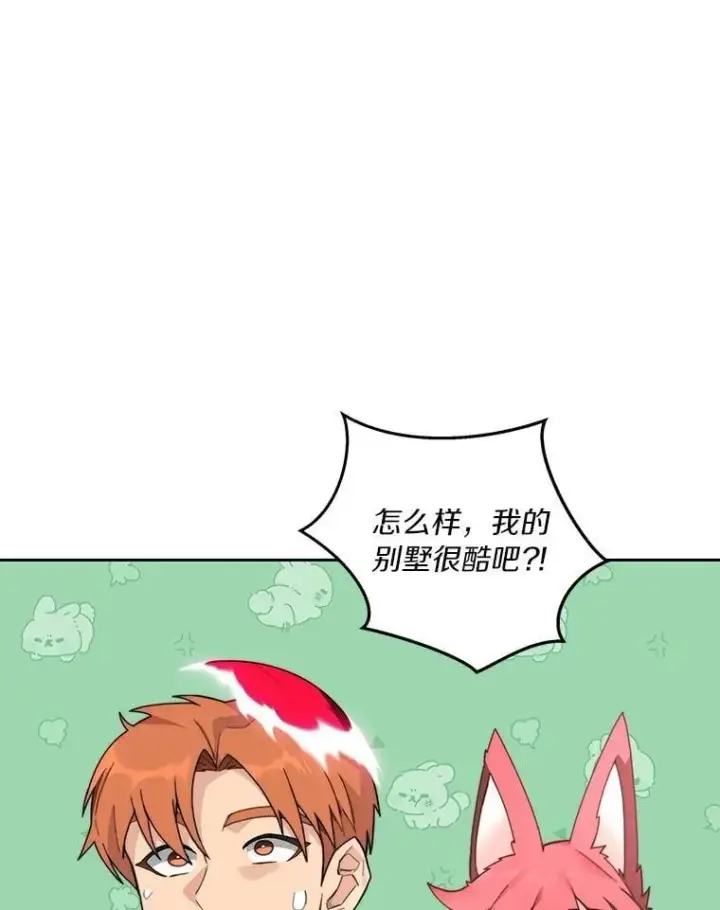 漫画《百层塔内的钉子户》81.能力测试第91张图
