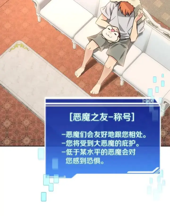 漫画《百层塔内的钉子户》81.能力测试第96张图