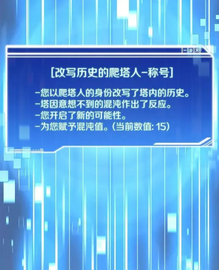 漫画《百层塔内的钉子户》81.能力测试第98张图