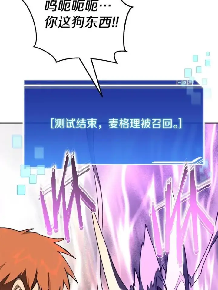 漫画《百层塔内的钉子户》82.冤家路窄第101张图