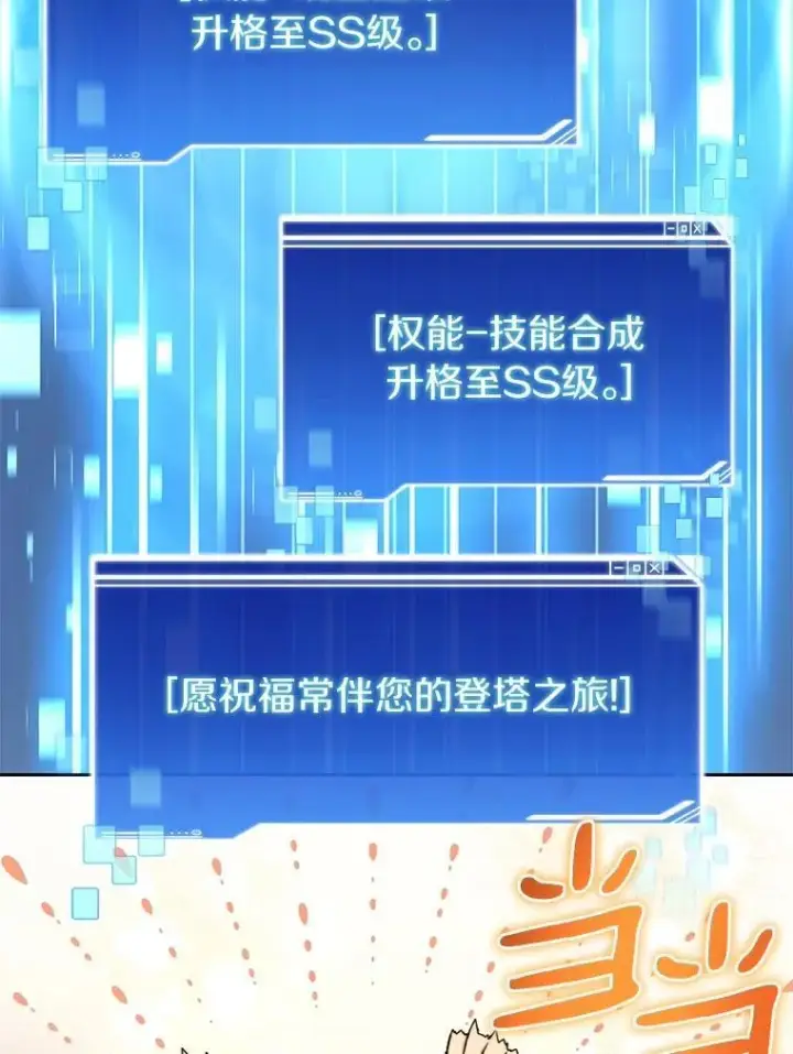 漫画《百层塔内的钉子户》82.冤家路窄第104张图