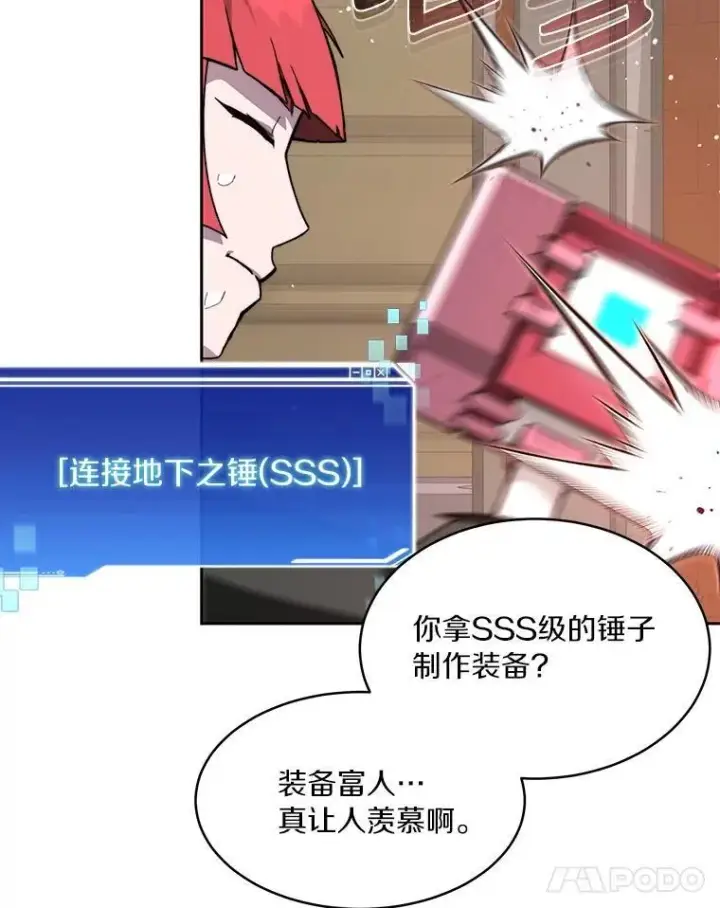 漫画《百层塔内的钉子户》82.冤家路窄第112张图