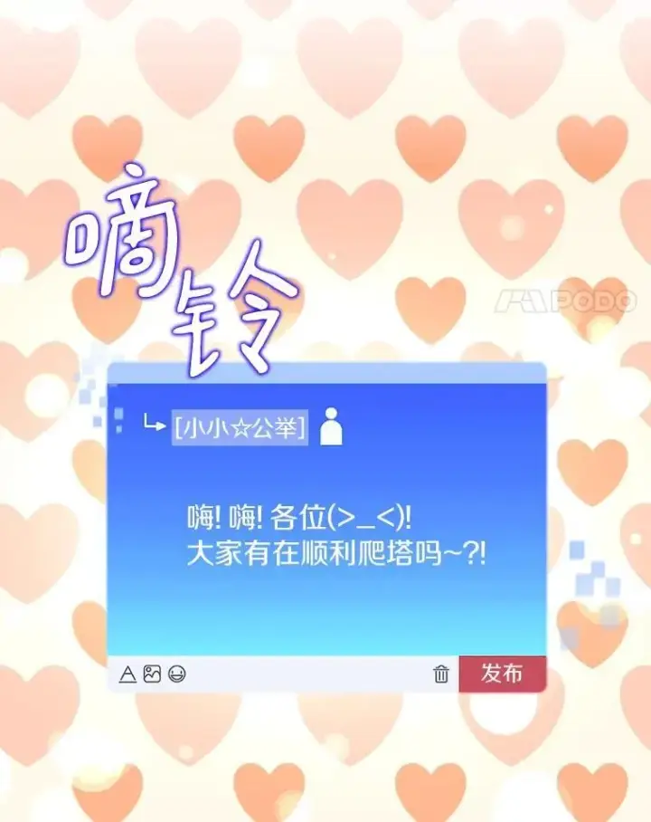 漫画《百层塔内的钉子户》82.冤家路窄第115张图