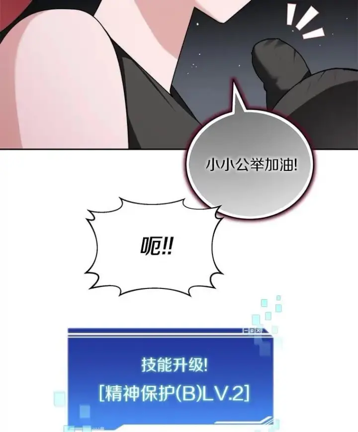 漫画《百层塔内的钉子户》82.冤家路窄第120张图