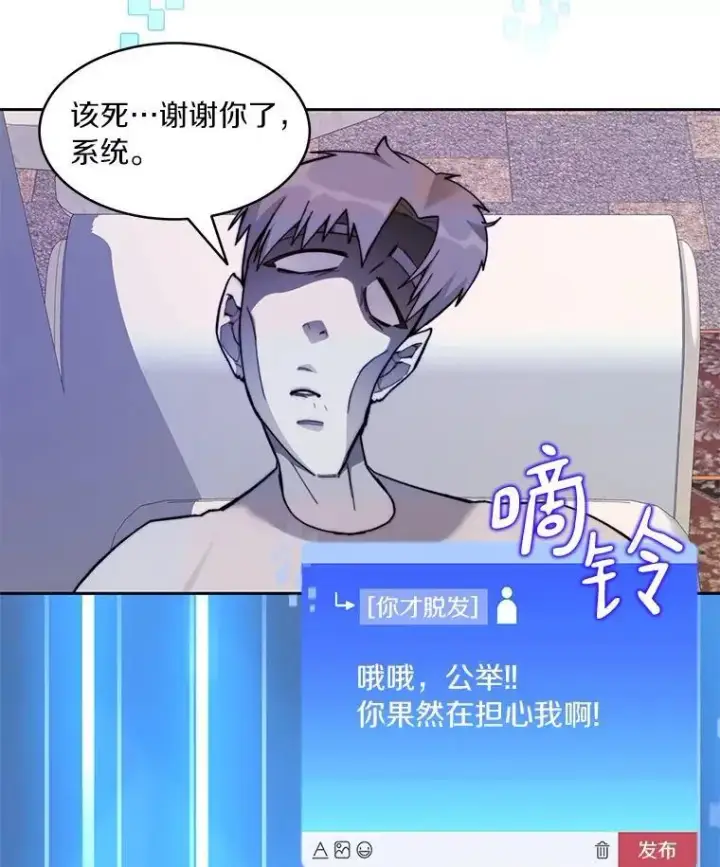 漫画《百层塔内的钉子户》82.冤家路窄第121张图