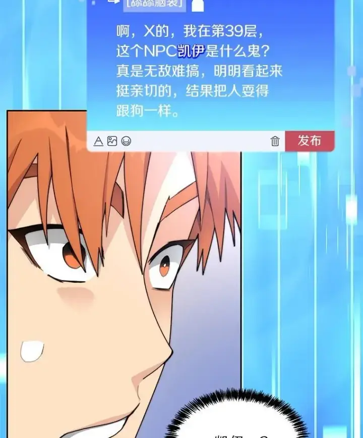 漫画《百层塔内的钉子户》82.冤家路窄第123张图