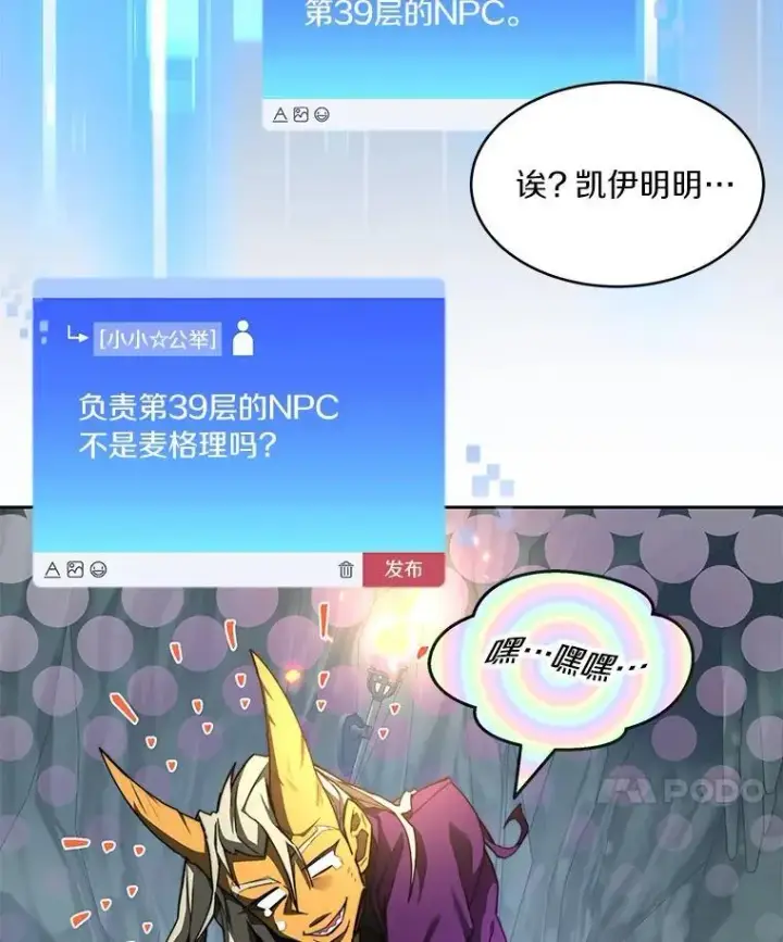 漫画《百层塔内的钉子户》82.冤家路窄第125张图