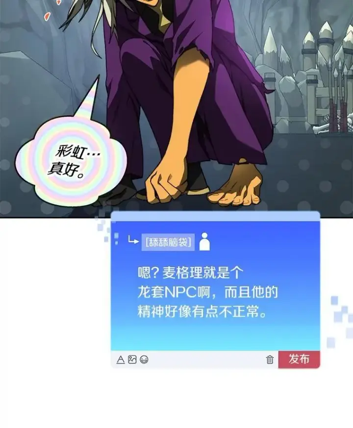 漫画《百层塔内的钉子户》82.冤家路窄第126张图