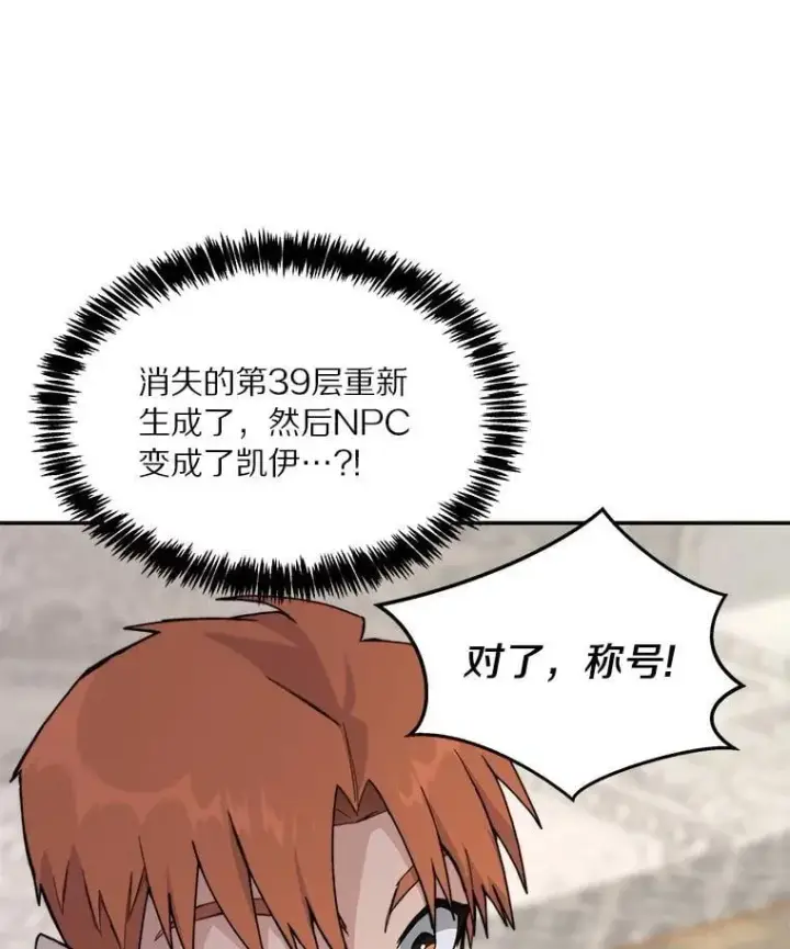 漫画《百层塔内的钉子户》82.冤家路窄第127张图