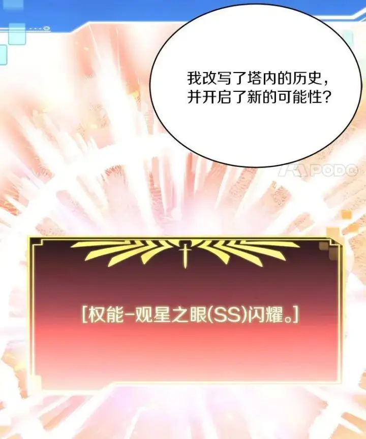 漫画《百层塔内的钉子户》82.冤家路窄第129张图