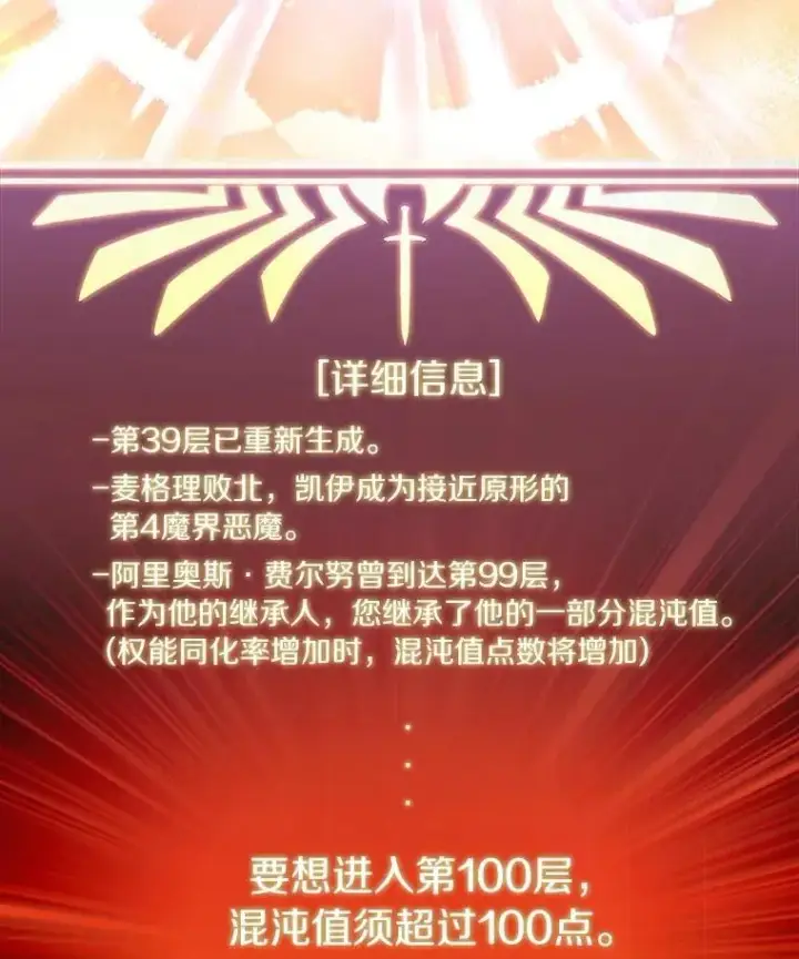 漫画《百层塔内的钉子户》82.冤家路窄第130张图