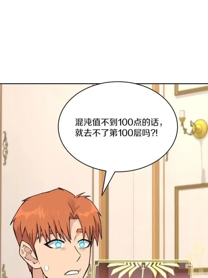 漫画《百层塔内的钉子户》82.冤家路窄第135张图