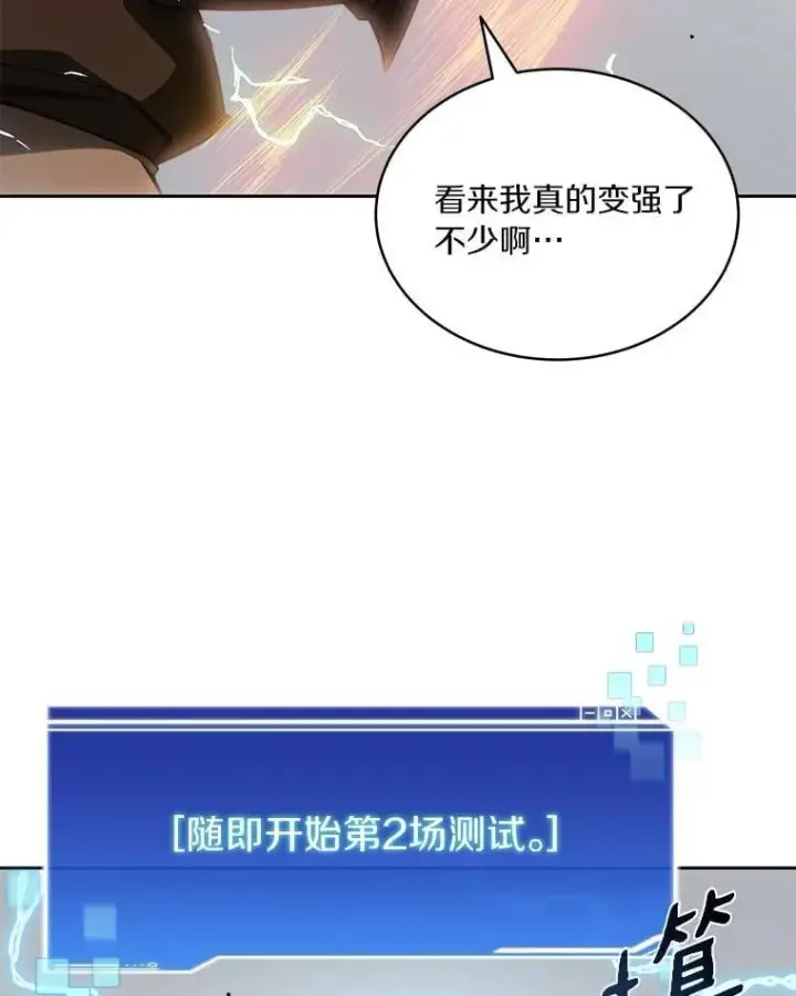 漫画《百层塔内的钉子户》82.冤家路窄第29张图