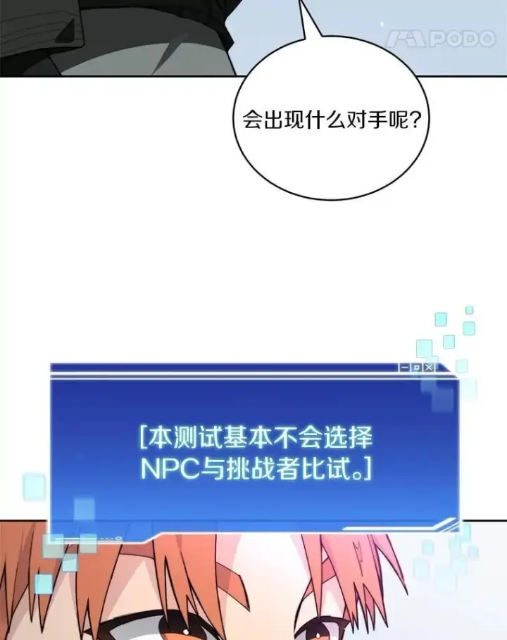 漫画《百层塔内的钉子户》82.冤家路窄第38张图