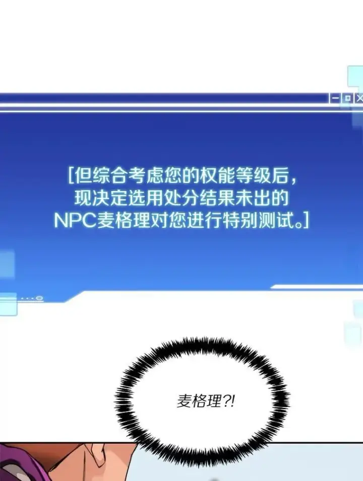 漫画《百层塔内的钉子户》82.冤家路窄第43张图