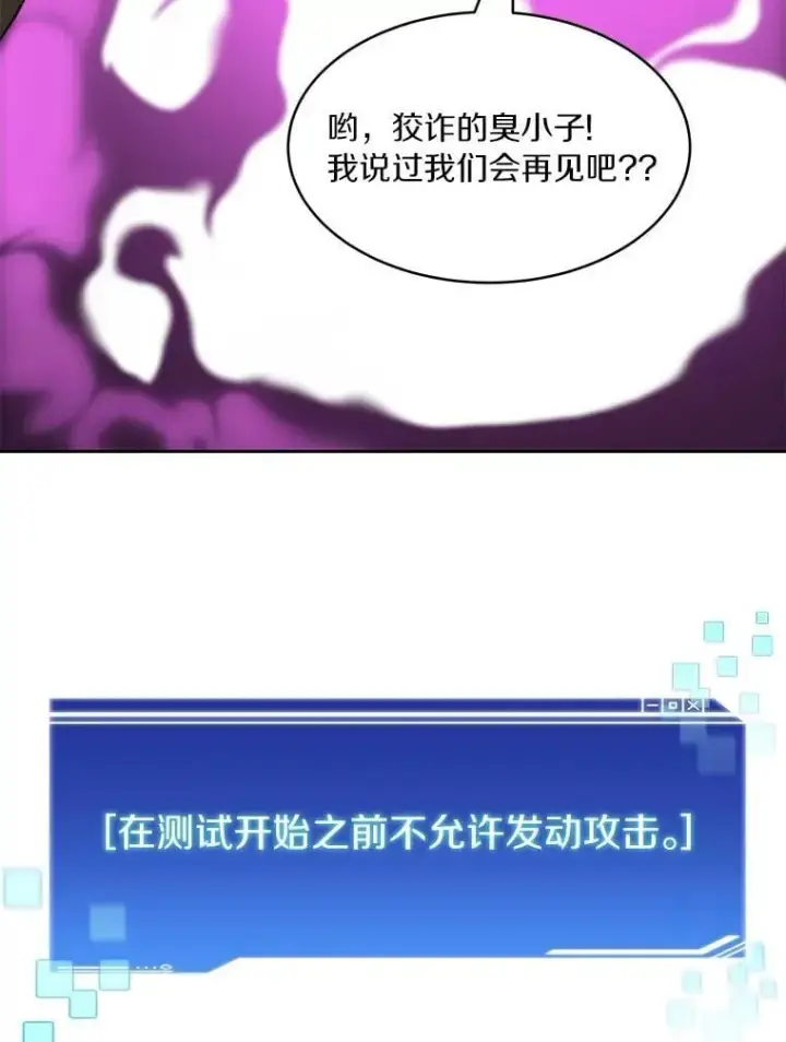漫画《百层塔内的钉子户》82.冤家路窄第45张图