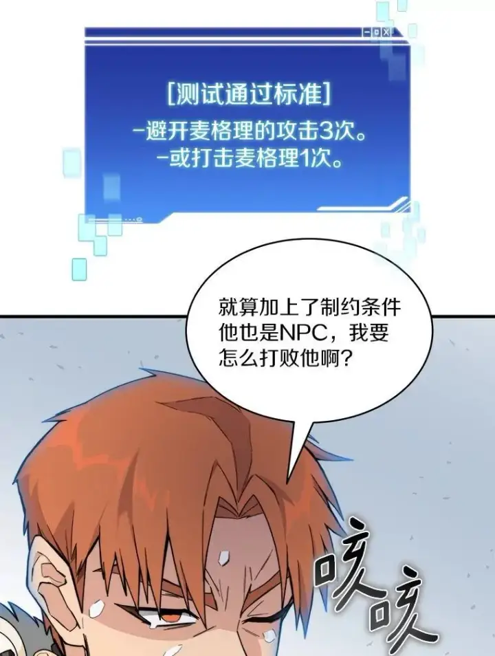 漫画《百层塔内的钉子户》82.冤家路窄第49张图