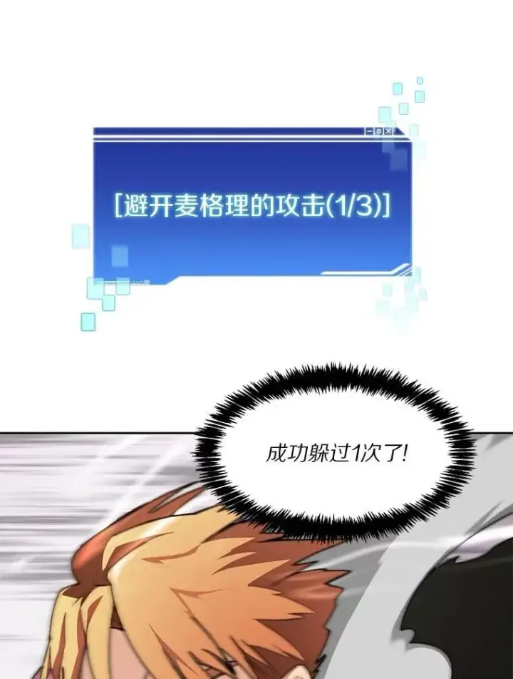 漫画《百层塔内的钉子户》82.冤家路窄第56张图