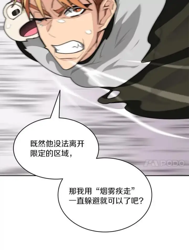 漫画《百层塔内的钉子户》82.冤家路窄第57张图