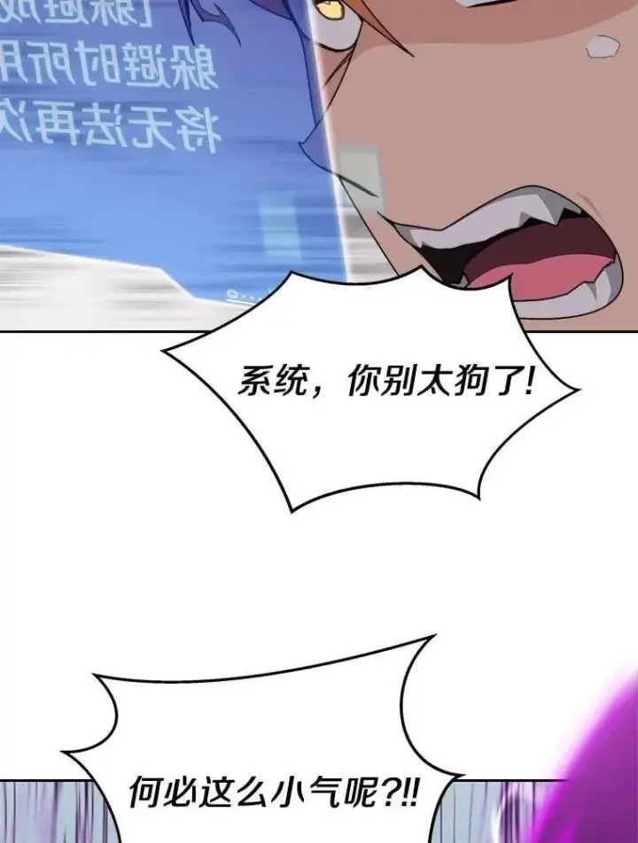 漫画《百层塔内的钉子户》82.冤家路窄第59张图