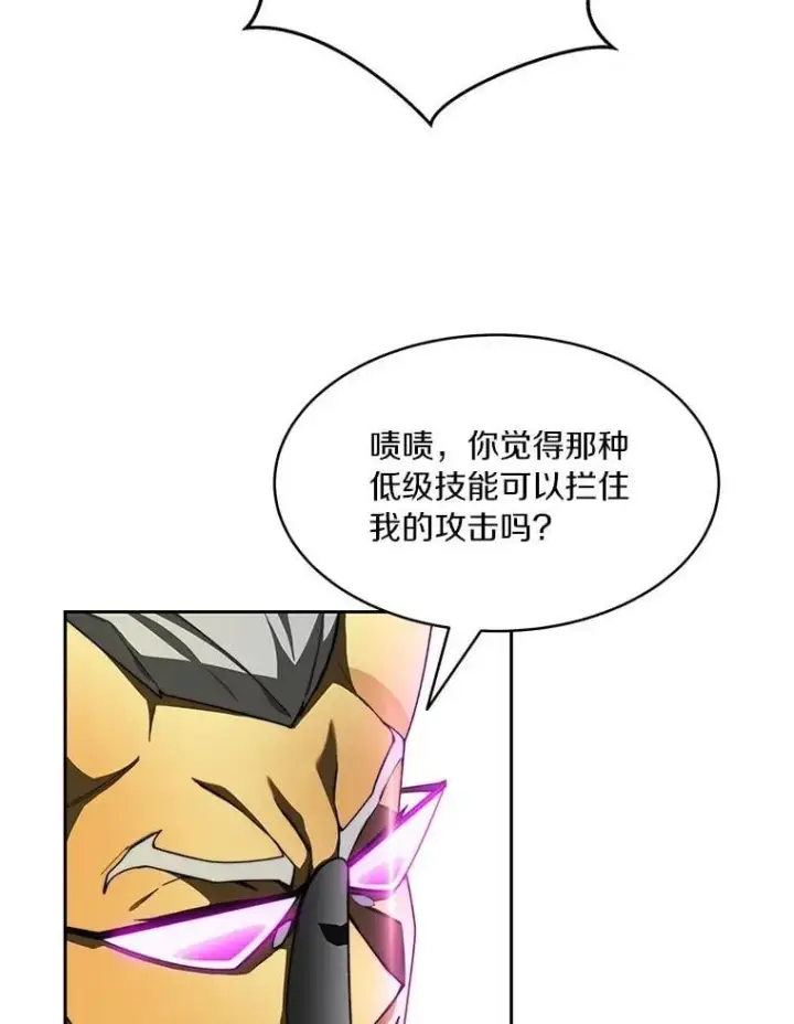 漫画《百层塔内的钉子户》82.冤家路窄第68张图