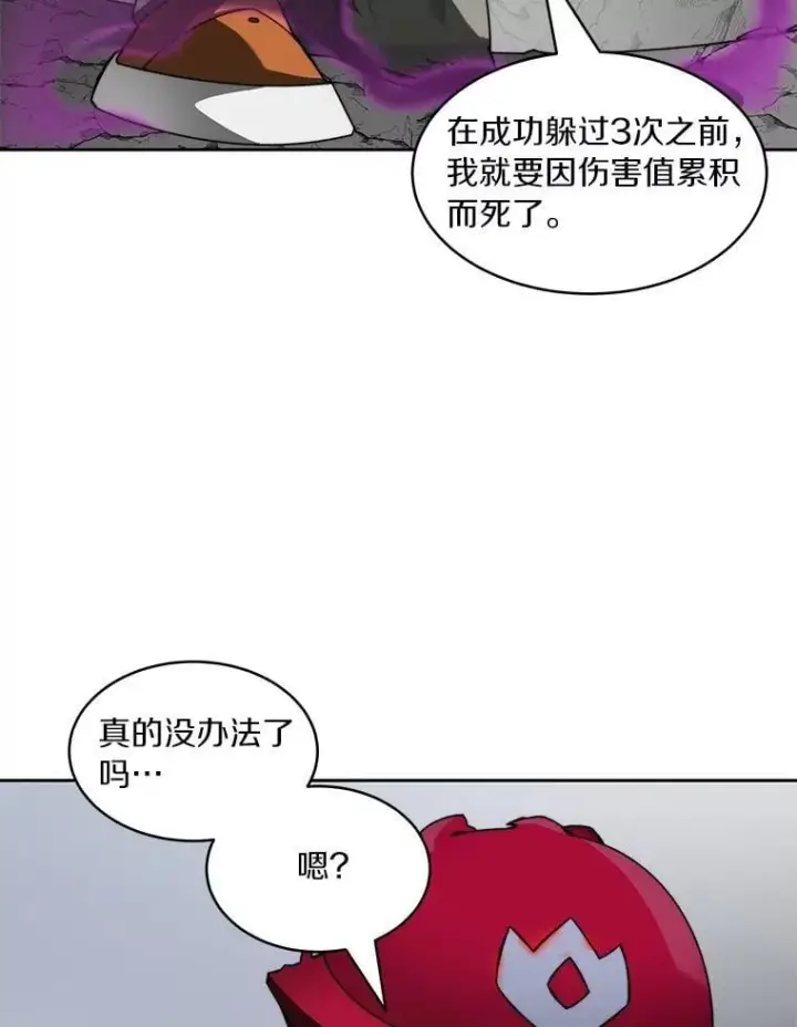 漫画《百层塔内的钉子户》82.冤家路窄第71张图