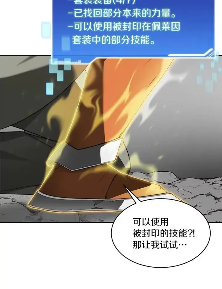 漫画《百层塔内的钉子户》82.冤家路窄第73张图