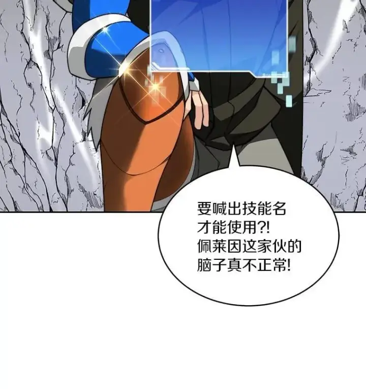 漫画《百层塔内的钉子户》82.冤家路窄第75张图