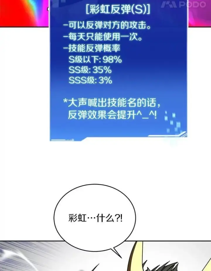 漫画《百层塔内的钉子户》82.冤家路窄第89张图