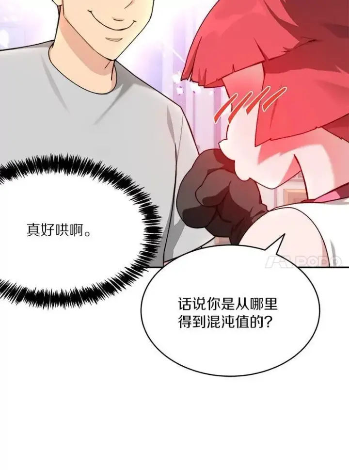 漫画《百层塔内的钉子户》83.混沌的秘密第10张图