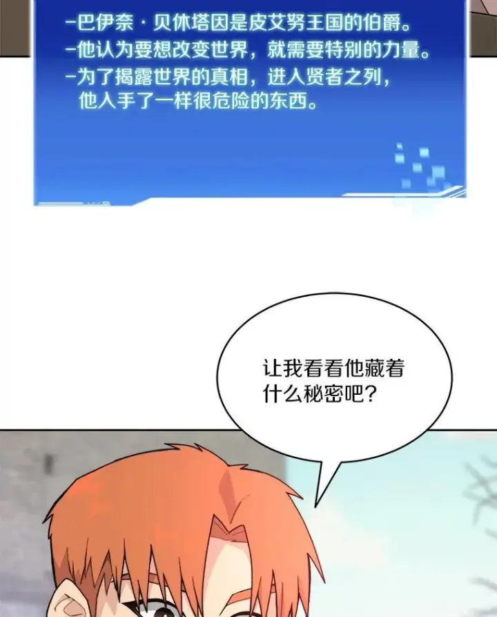 漫画《百层塔内的钉子户》83.混沌的秘密第100张图