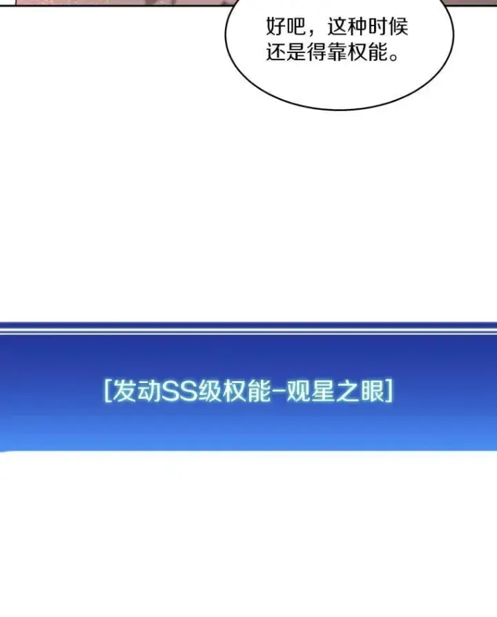 漫画《百层塔内的钉子户》83.混沌的秘密第103张图