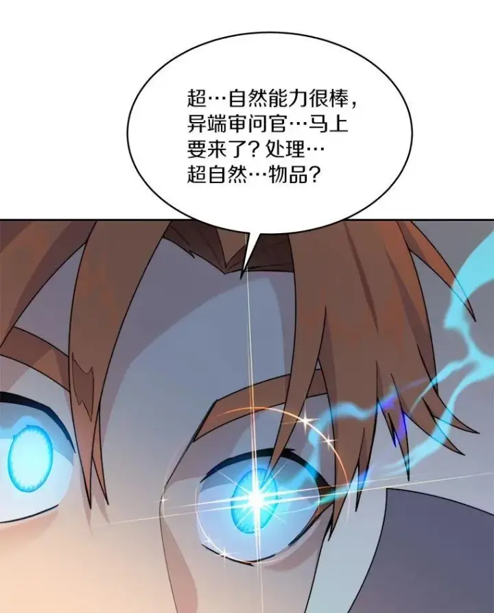 漫画《百层塔内的钉子户》83.混沌的秘密第104张图