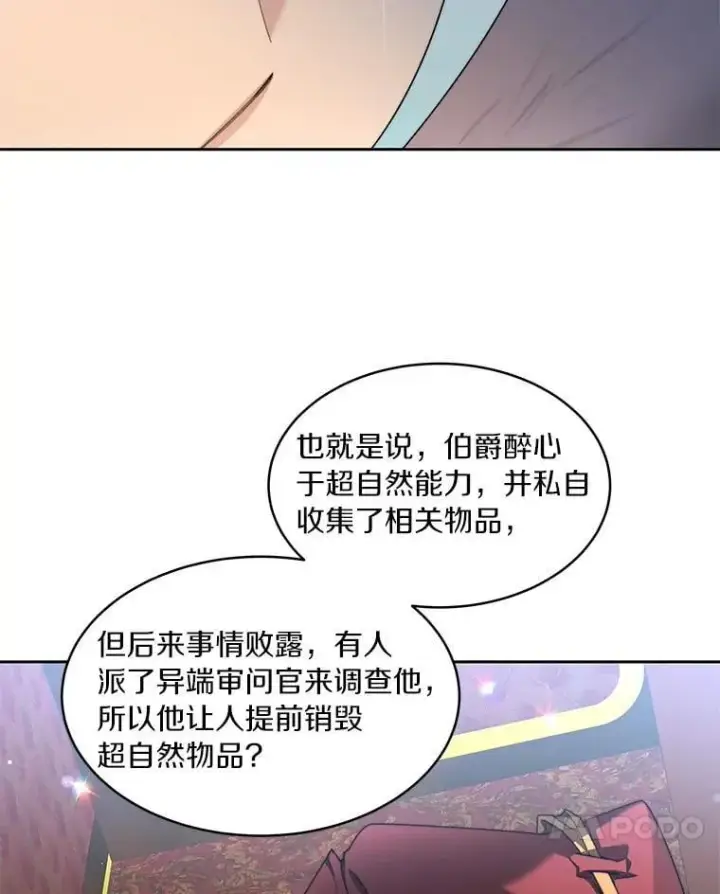 漫画《百层塔内的钉子户》83.混沌的秘密第105张图
