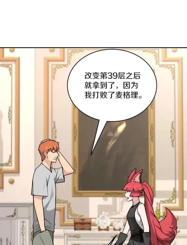 漫画《百层塔内的钉子户》83.混沌的秘密第11张图